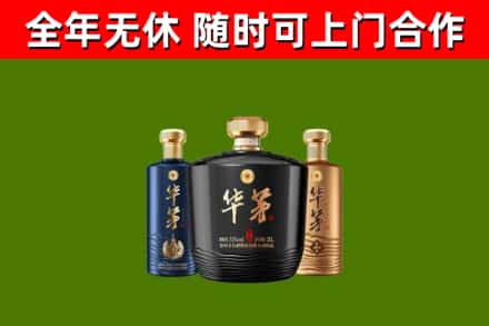 滁州烟酒回收华茅酒.jpg